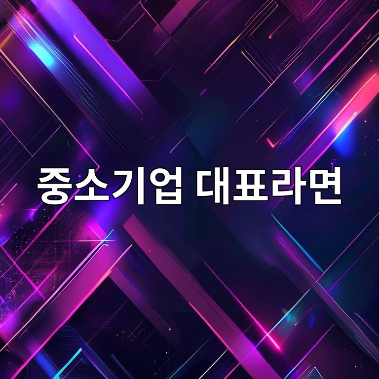2026년 중소기업 정책자금 필수 확인 이미지