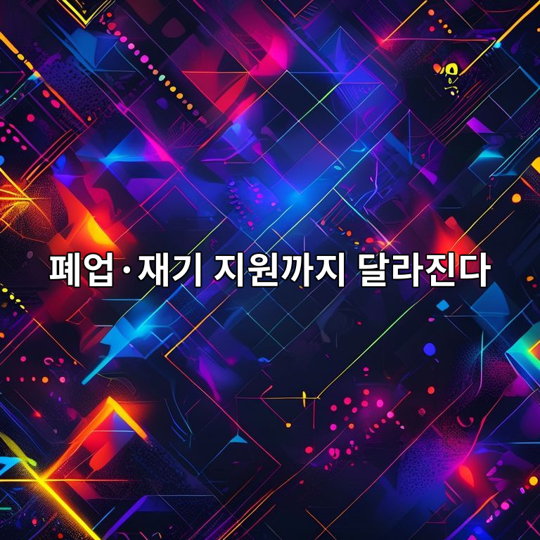 2026년 소상공인 폐업·재기 지원 정책 이미지