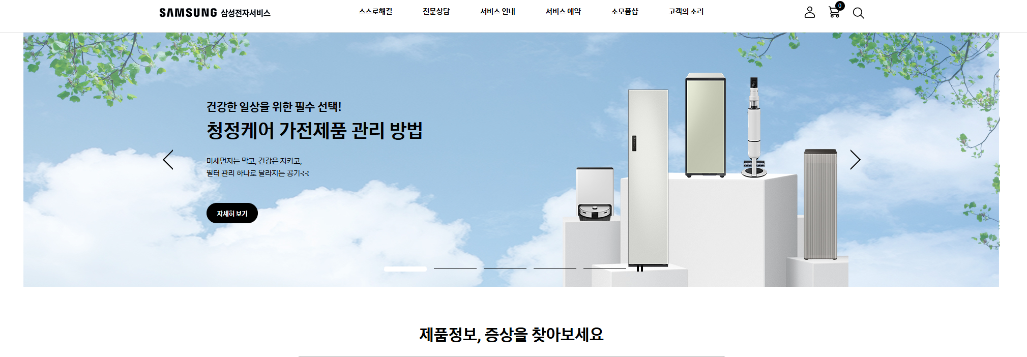 삼성전자 서비스센터 전화번호 (영업/점심시간 포함) 2 image