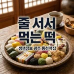 생생정보 떡 맛집 광주 동천떡집 위치 메뉴 및 줄 서서 먹는 비결 총정리