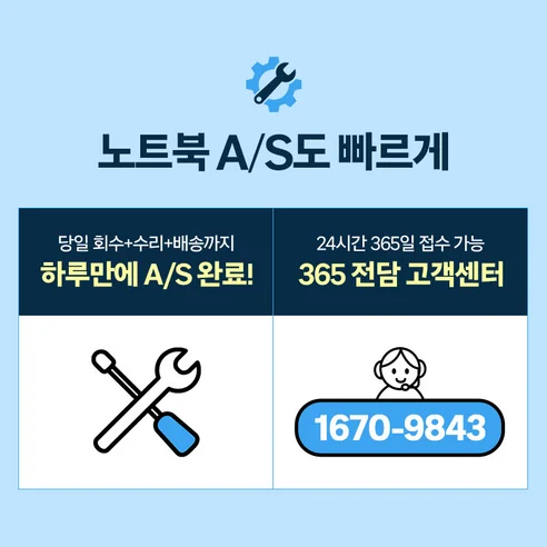 노트북 빠른 무상 AS 및 고객센터 안내 그래픽