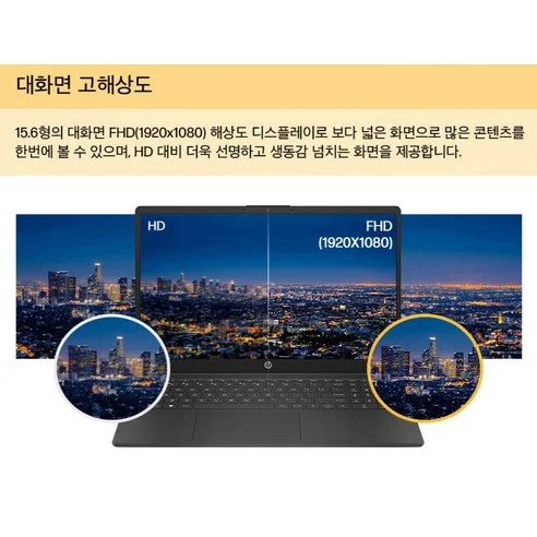 HD 대비 선명한 FHD 고해상도 화질 비교