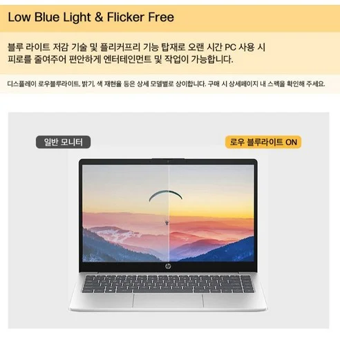 로우 블루라이트 시력 보호 기능 비교 화면