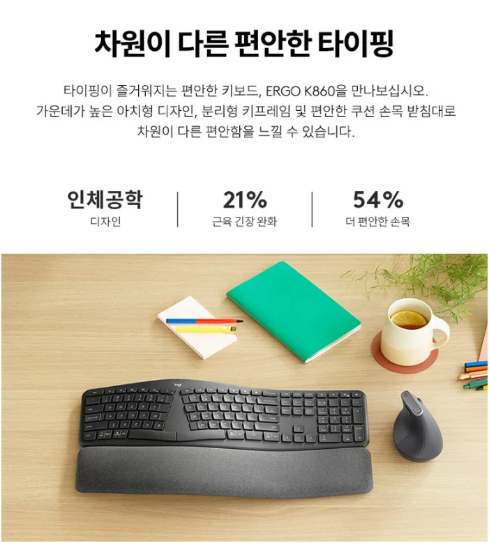 책상 위에 연출된 ERGO K860 키보드와 버티컬 마우스