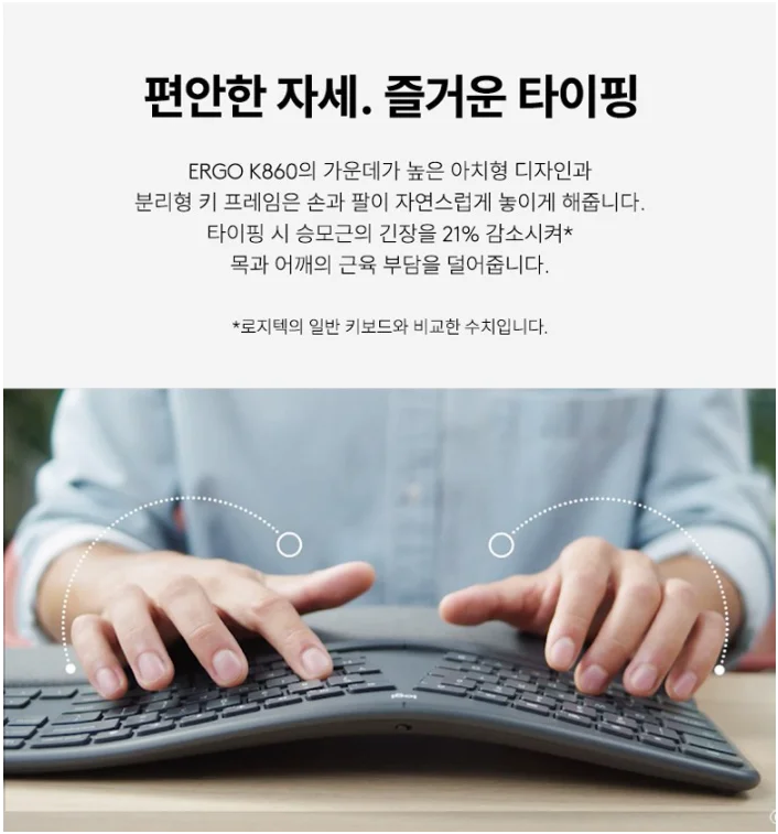 분리형 키프레임 위에서 편안하게 타이핑하는 손 모양