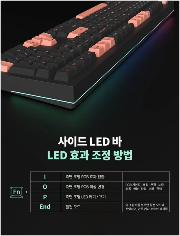사이드 LED 바의 미려한 조명 효과와 단축키 조정 가이드