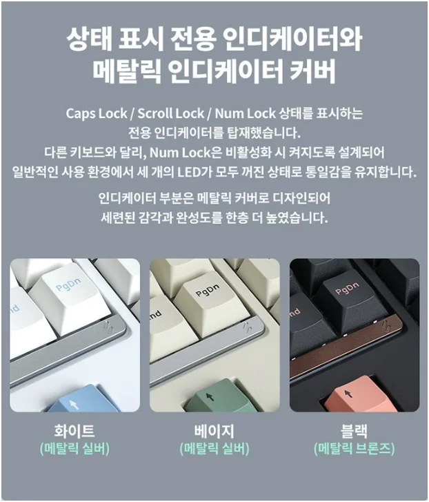 키보드 상태를 나타내는 전용 메탈릭 인디케이터 확대 샷