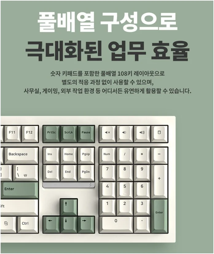 숫자 패드가 포함된 108키 풀배열 우측 영역 상세