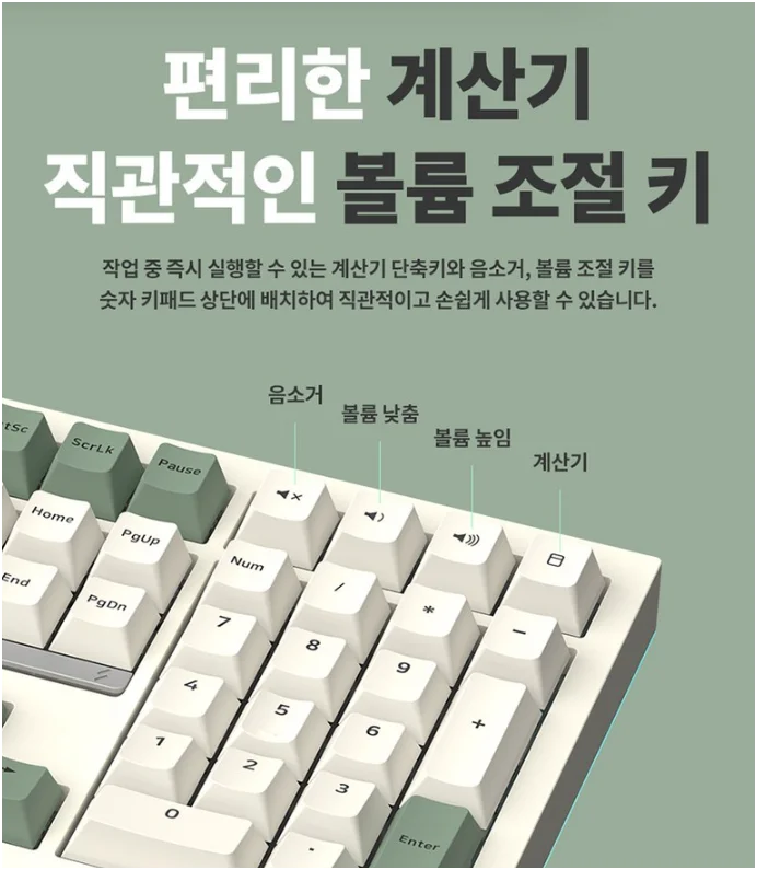숫자 키패드 상단에 배치된 계산기 및 볼륨 조절 단축키