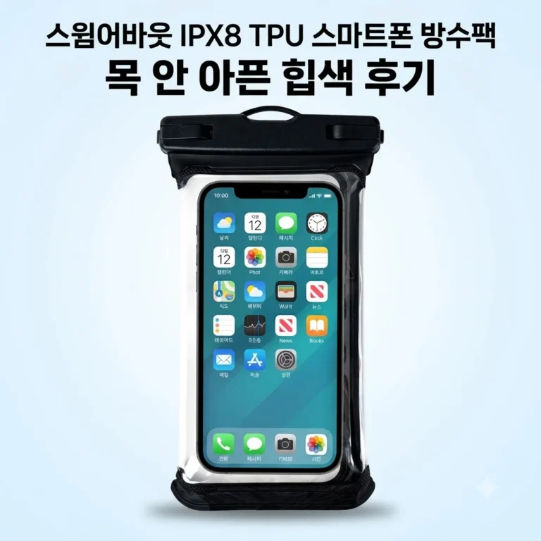 스윔어바웃 IPX8 TPU 스마트폰 방수팩 목 안 아픈 힙색 후기