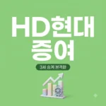 정몽준 HD현대 지분 3.5% 증여, 정기선 승계 본격화와 주가 전망