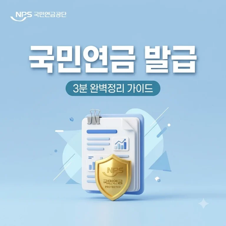 국민연금 증명서 발급 및 제출 방법 2026년 최신 완벽정리