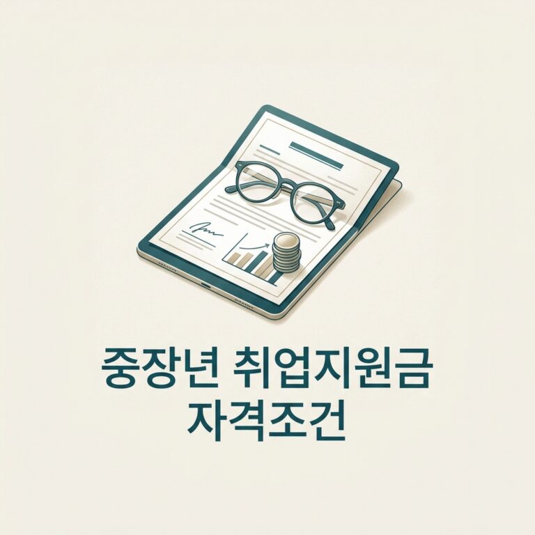 ai thumbnail minimal 중장년 취업지원금 자격조건 1790614485